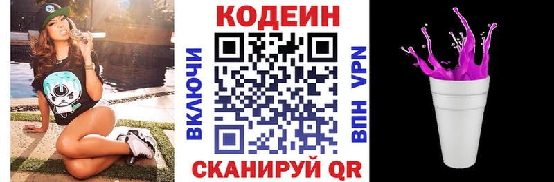 Кодеин напиток Lean (лин)  ОМГ ОМГ ссылки  Горячий Ключ  купить наркотик 