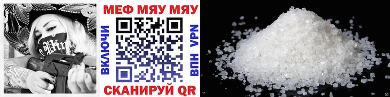 МЯУ-МЯУ 4 MMC Горячий Ключ